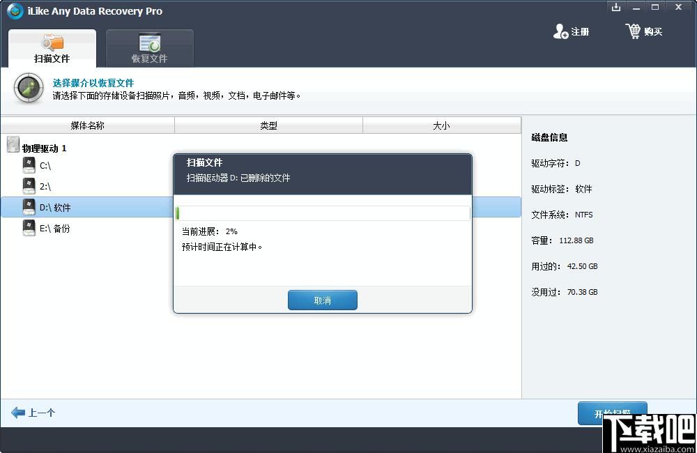 iLike Any Data Recovery Pro下载,数据恢复,图片恢复,视频恢复