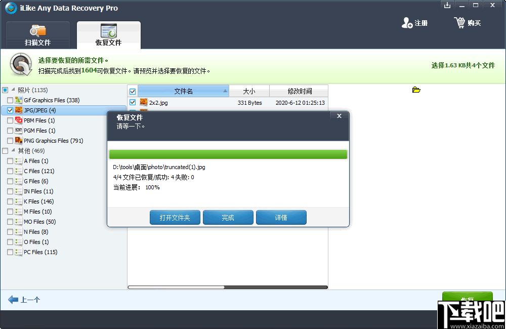 iLike Any Data Recovery Pro下载,数据恢复,图片恢复,视频恢复