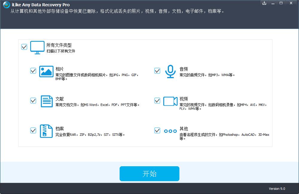 iLike Any Data Recovery Pro下载,数据恢复,图片恢复,视频恢复