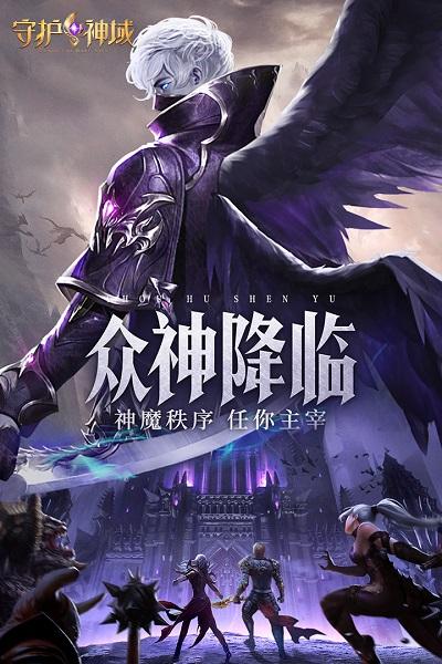 守护神域手游下载,守护神域,动作游戏