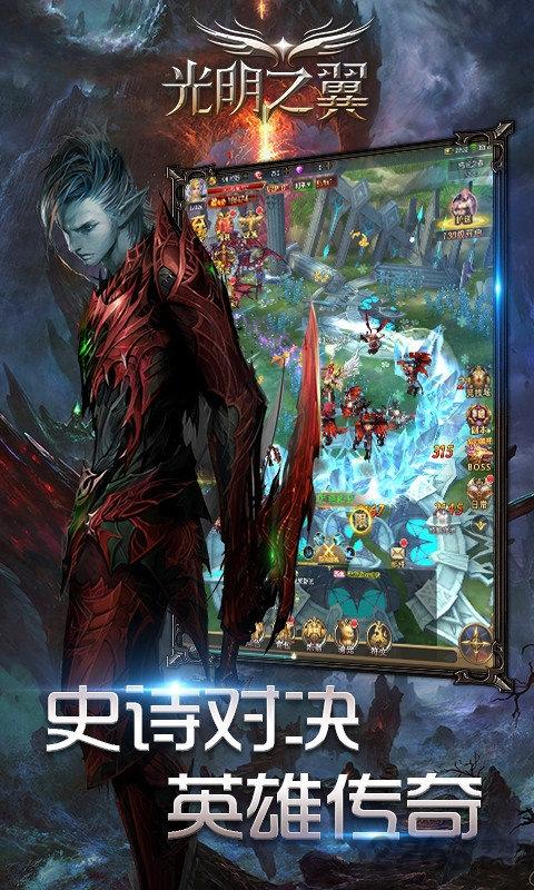 光明之翼内购破解版下载,光明之翼,魔幻游戏