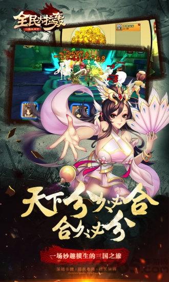 全民大拉轰腾讯版下载,全民大拉轰,卡牌手游,三国手游,腾讯手游