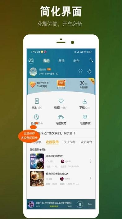 高音质DJ音乐盒播放器下载,音乐app,djapp,dj音乐盒