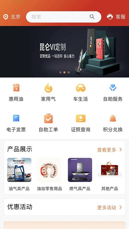 956100客户服务中心app(中油在线)下载,956100客户服务中心,中石油app,加油app