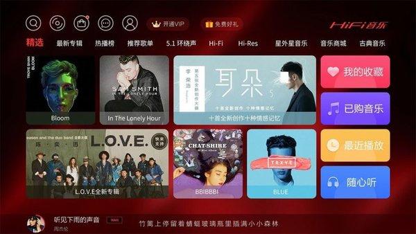hifi音乐电视版最新版本下载,hifi音乐,听歌app