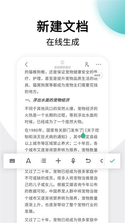 篇幅制作app下载,篇幅制作,文章app,写作app
