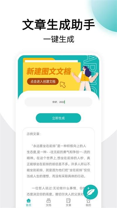 篇幅制作app下载,篇幅制作,文章app,写作app