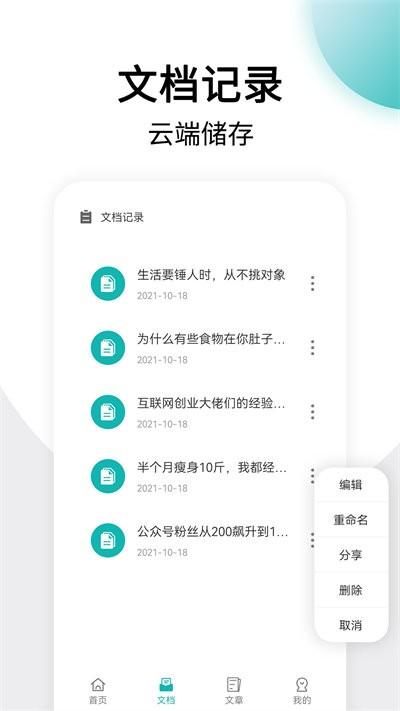 篇幅制作app下载,篇幅制作,文章app,写作app