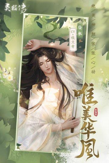 灵猫传果盘版下载,剧情手游,古风手游,果盘手游,灵猫传