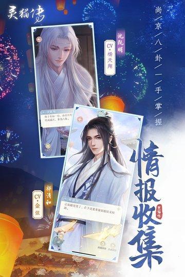 灵猫传果盘版下载,剧情手游,古风手游,果盘手游,灵猫传