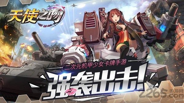 天使之吻手游下载,二次元手游,萌娘手游,天使之吻