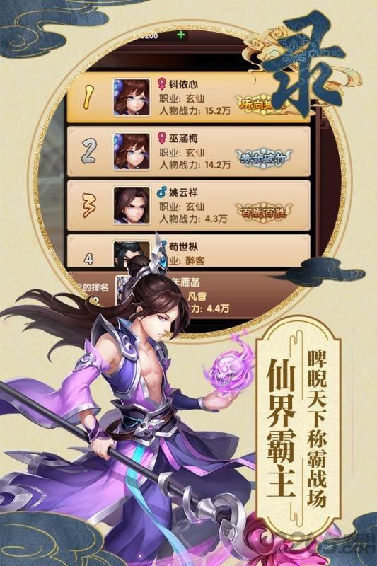 山海仙魔录私服版下载,山海仙魔录,神话手游,仙侠手游