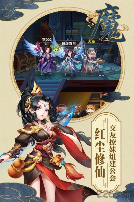 山海仙魔录私服版下载,山海仙魔录,神话手游,仙侠手游