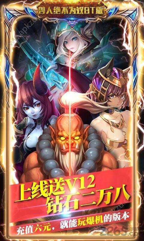 兽人绝不为奴正式版(暂未上线),兽人绝不为奴,魔兽手游,挂机手游