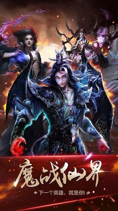 银狐游戏仙域豪情下载,仙域豪情,仙侠手游,银狐手游