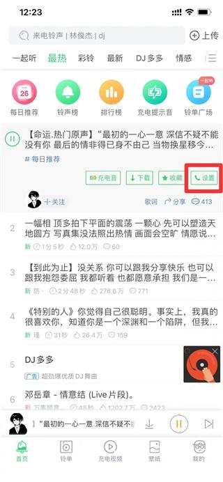 铃声多多手机铃声下载,铃声app,来电app,彩铃app,铃声多多