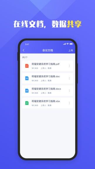 福讯app下载,福讯,通讯app,会议app