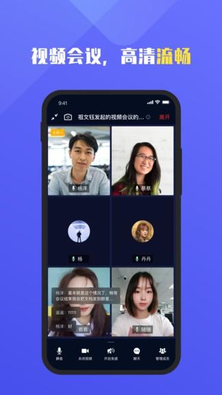 福讯app下载,福讯,通讯app,会议app