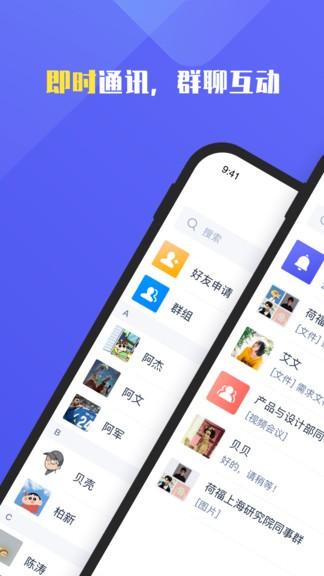 福讯app下载,福讯,通讯app,会议app