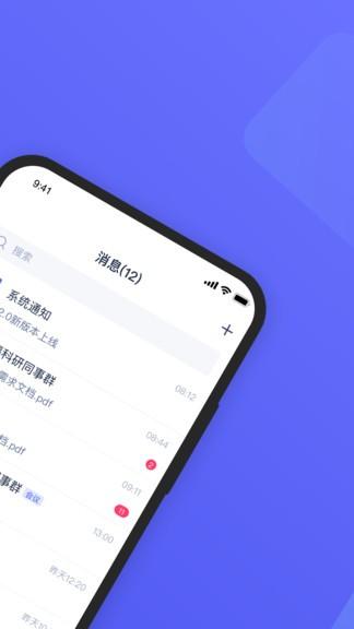 福讯app下载,福讯,通讯app,会议app