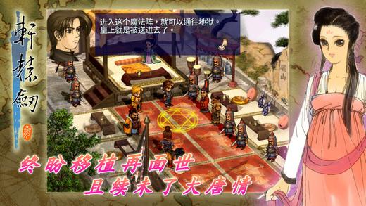 轩辕剑3云和山的彼端手机版(暂未上线),轩辕剑3云和山的彼端,仙侠游戏,动作游戏