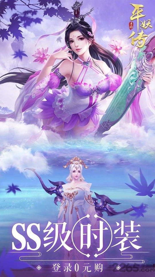平妖传ol果盘版下载,平妖传ol,玄幻手游,修仙手游,果盘手游