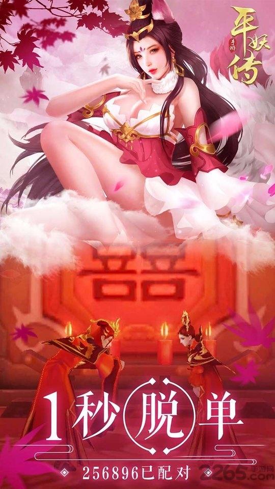 平妖传ol果盘版下载,平妖传ol,玄幻手游,修仙手游,果盘手游