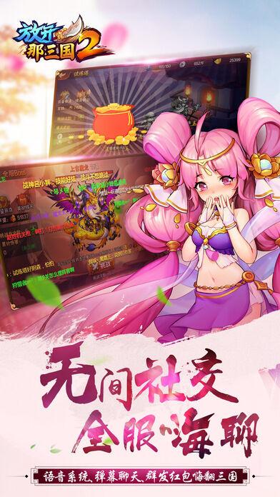 放开那三国2乐游新版下载,放开那三国2,三国手游,策略手游,乐游手游