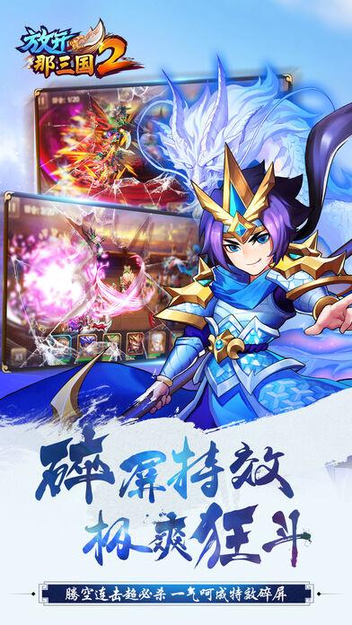 放开那三国2乐游新版下载,放开那三国2,三国手游,策略手游,乐游手游