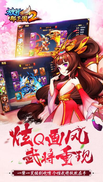 放开那三国2乐游新版下载,放开那三国2,三国手游,策略手游,乐游手游