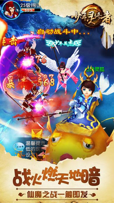 少年灵修者手机版下载,少年灵修者,rpg手游,仙侠手游