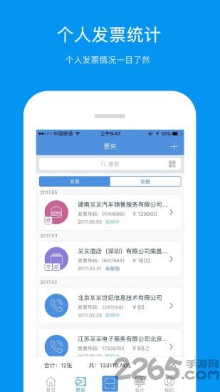 票友记app手机版下载,票友记,发票app,电子app