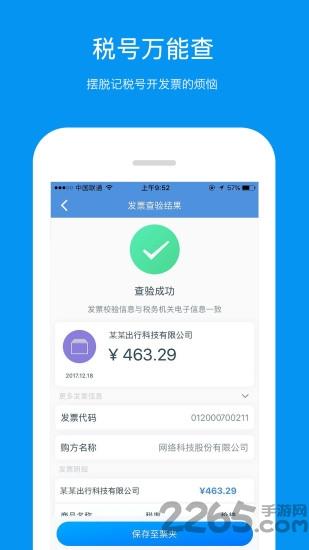 票友记app手机版下载,票友记,发票app,电子app