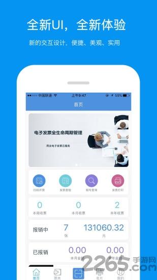 票友记app手机版下载,票友记,发票app,电子app