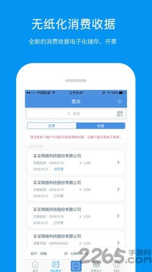 票友记app手机版下载,票友记,发票app,电子app