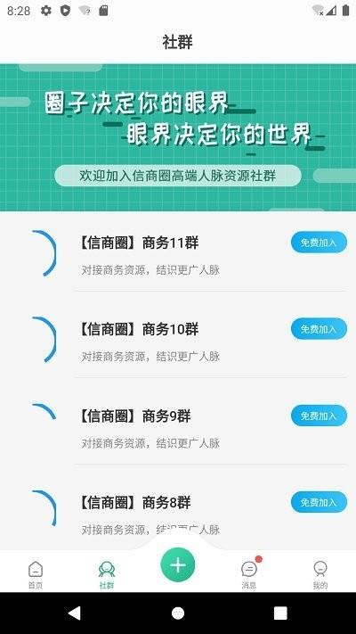 信商圈官方版下载,信商圈,商务app,办公app