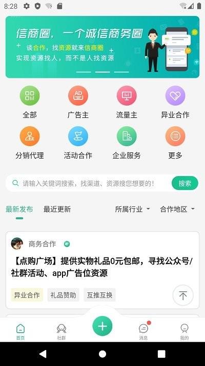 信商圈官方版下载,信商圈,商务app,办公app