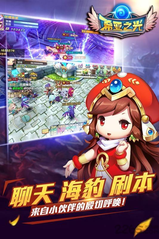 希亚之光内购破解版下载,希亚之光,rpg手游,竞技手游,战斗手游