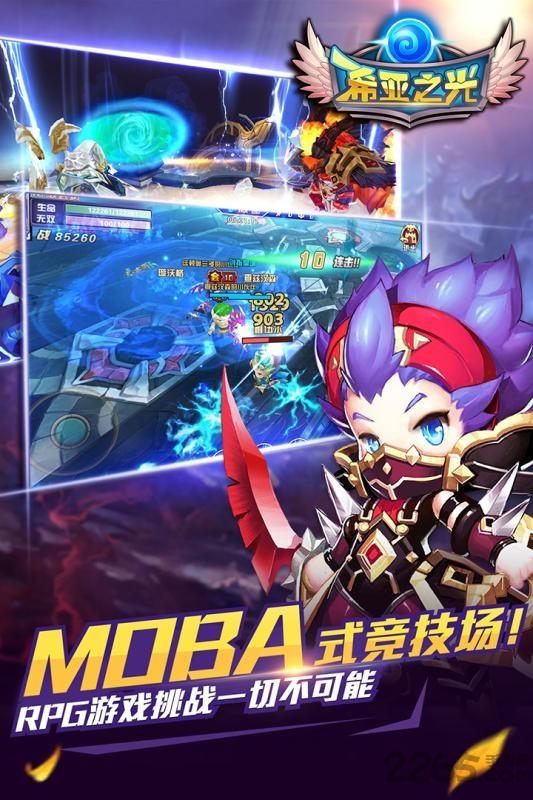 希亚之光内购破解版下载,希亚之光,rpg手游,竞技手游,战斗手游