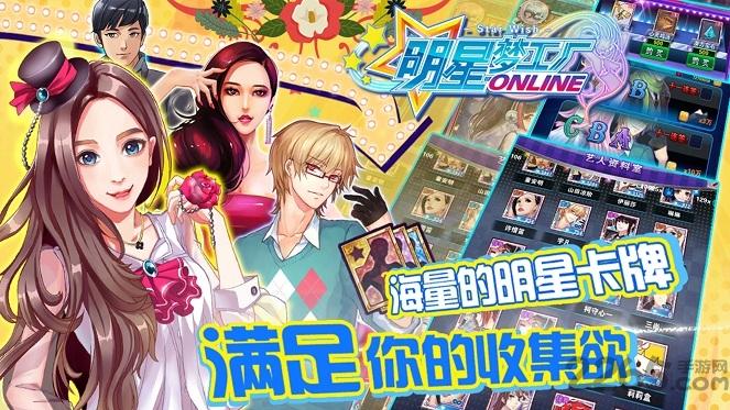 明星梦工厂小米版下载,明星梦工厂,养成手游,小米手游