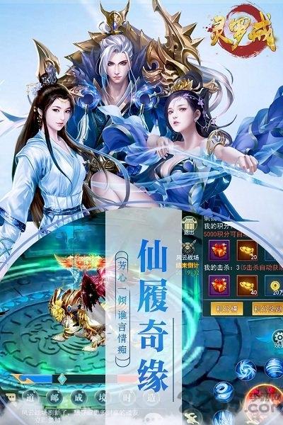 灵罗戒手游九游版下载,灵罗戒,九游手游,仙侠手游,玄幻手游