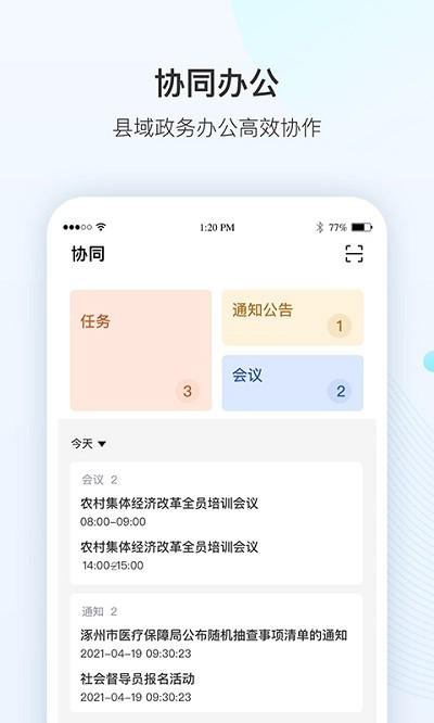 智县官方版下载,智县,基层管理app,乡镇管理app