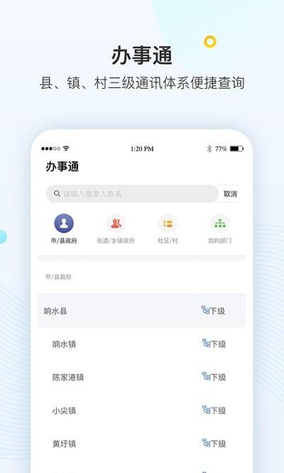 智县官方版下载,智县,基层管理app,乡镇管理app
