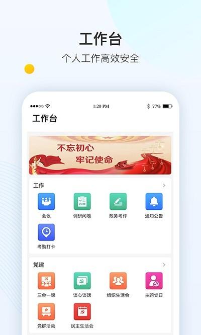 智县官方版下载,智县,基层管理app,乡镇管理app