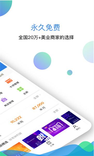 美美天成商家app下载,美美天成商家,商家app,办公app