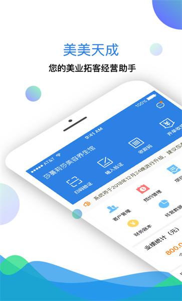 美美天成商家app下载,美美天成商家,商家app,办公app
