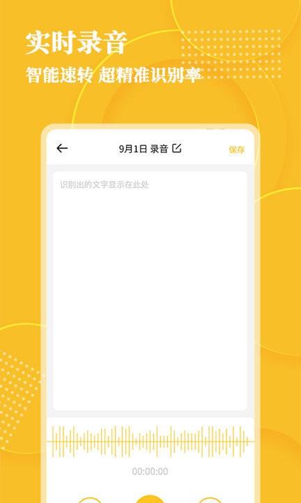 音频转文字app下载,音频转文字,音频app