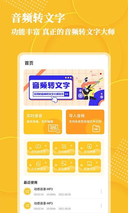 音频转文字app下载,音频转文字,音频app