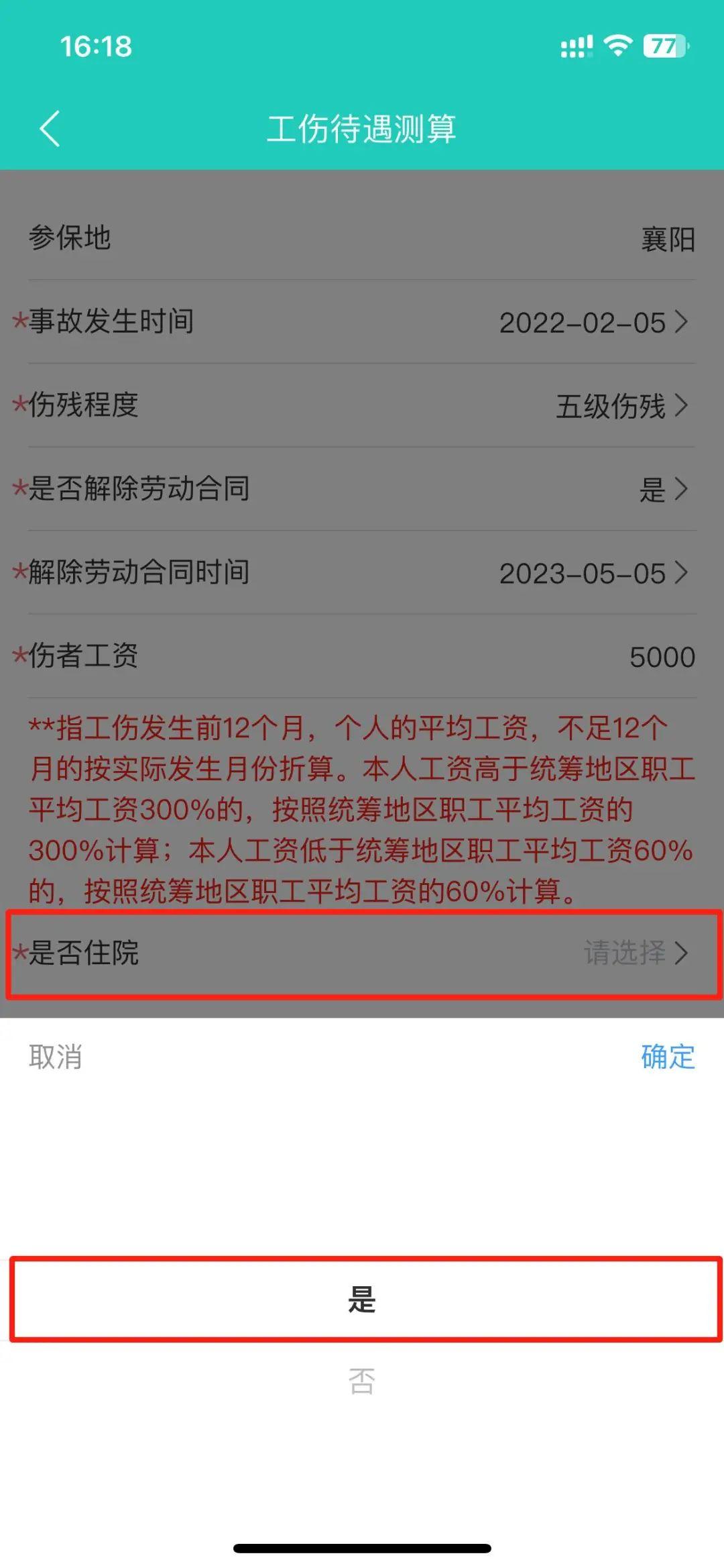 襄阳人社局手机版下载,襄阳人社,社保app,襄阳app