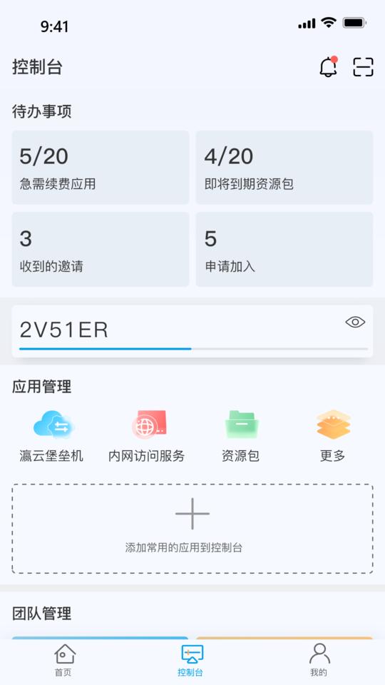 瀛云助手app下载,瀛云助手,运维app,管理app